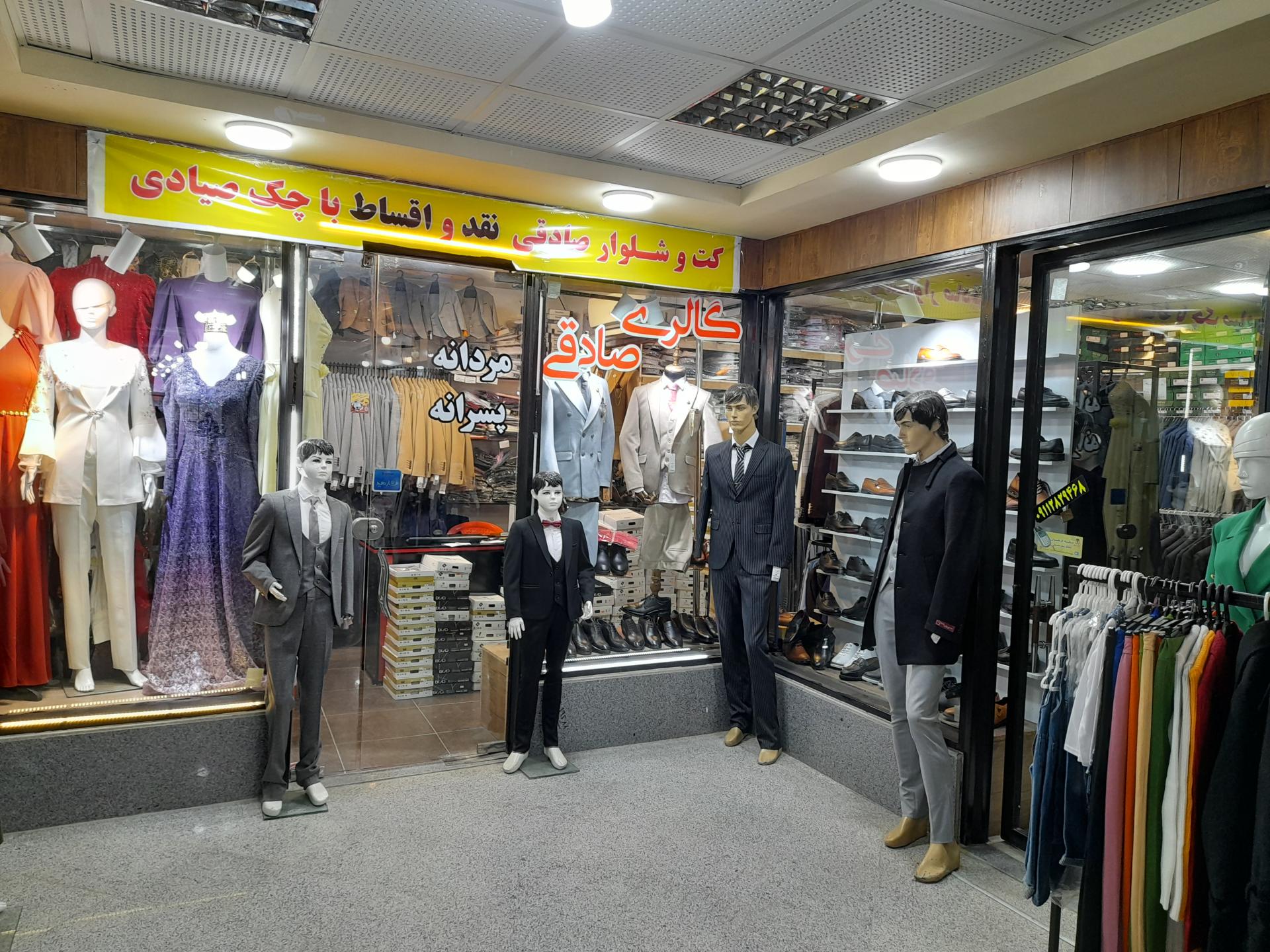 عکس فروشگاه کت و شلوار صادقی 