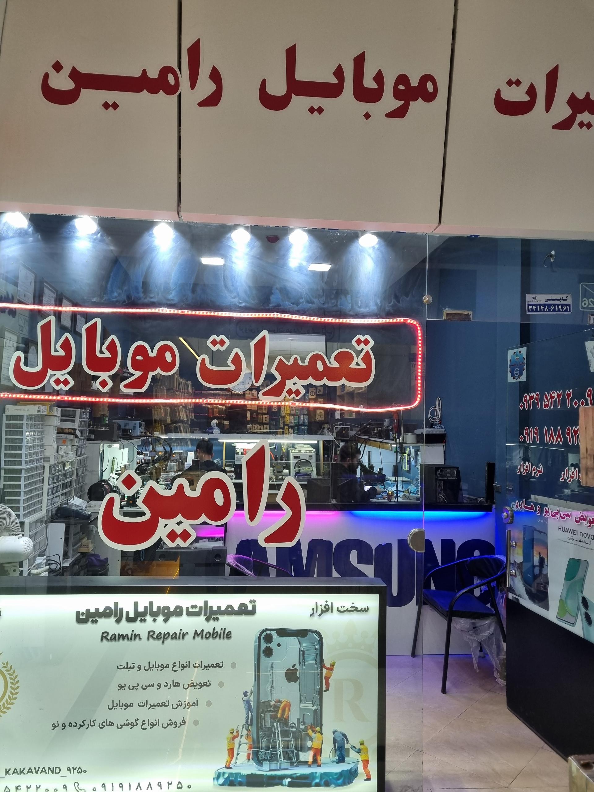 عکس تعمیرات موبایل رامین