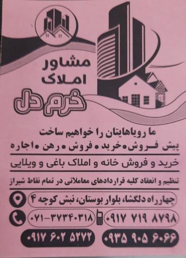 عکس املاک خرم دل