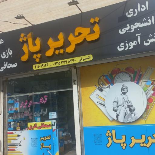 عکس تحریر پاژ