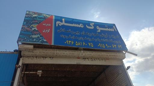 عکس استوک مسلم