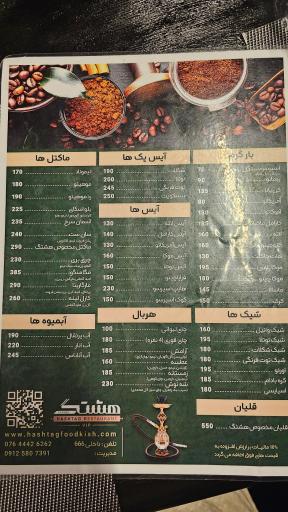عکس رستوران هشتگ