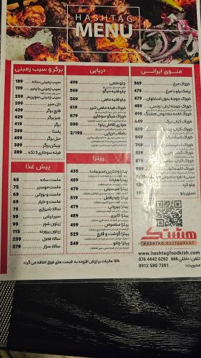 عکس رستوران هشتگ