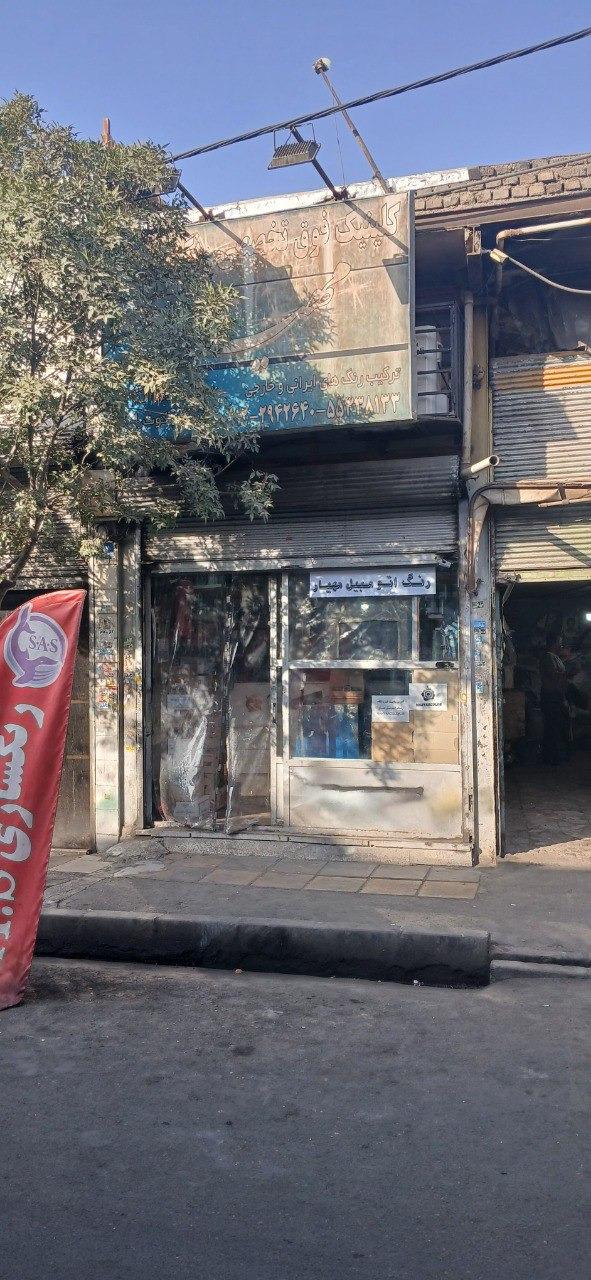 عکس فروشگاه رنگ اتومبیل مهیار 