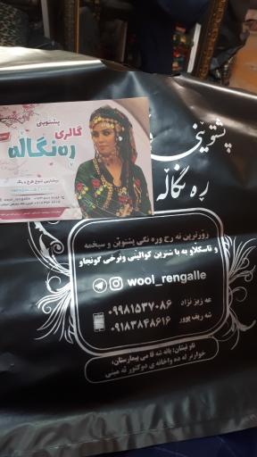 عکس گالری ره نگاله