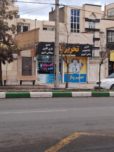 عکس تحریر پاژ