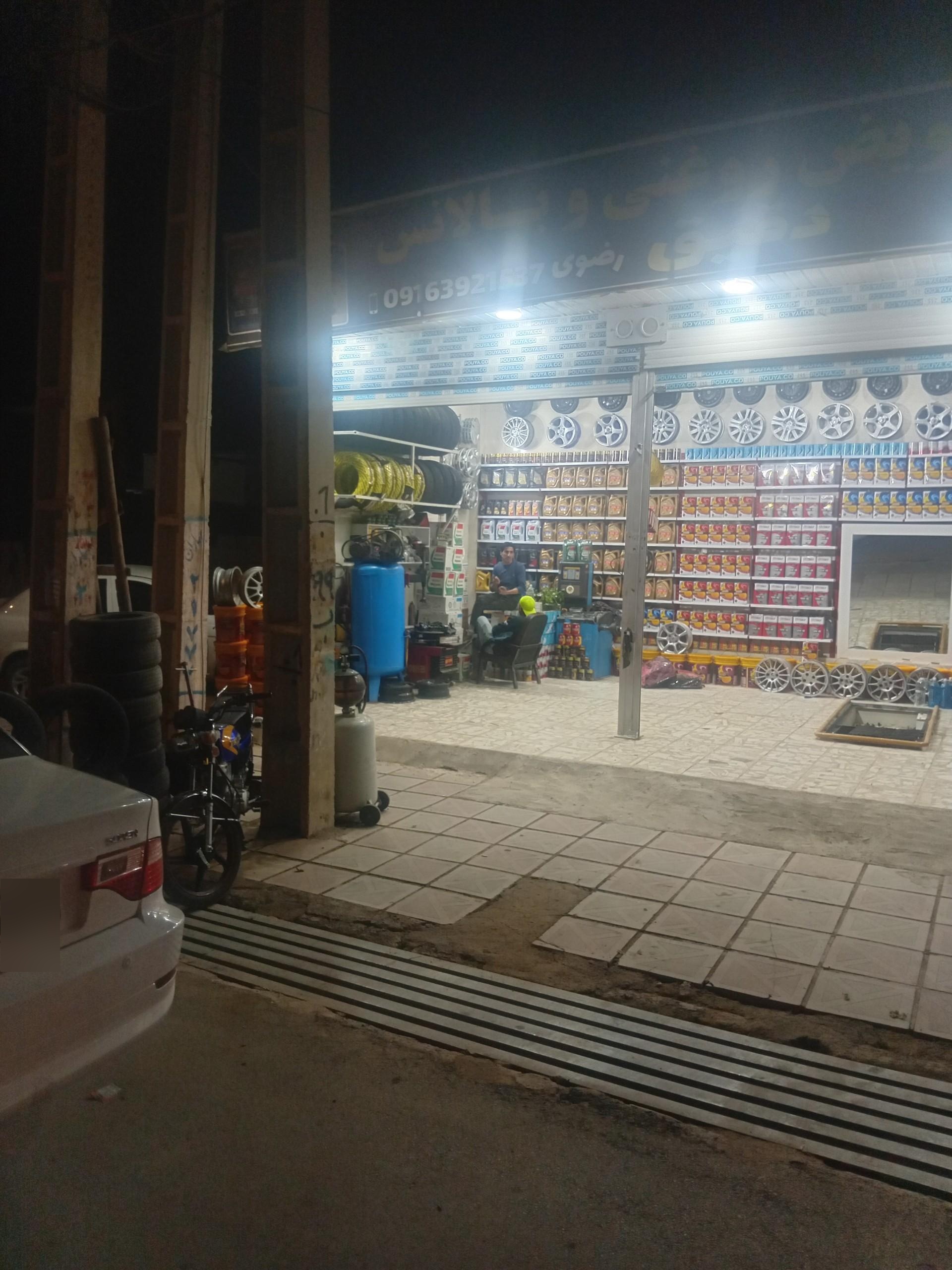 عکس تعویض روغنی رضوی