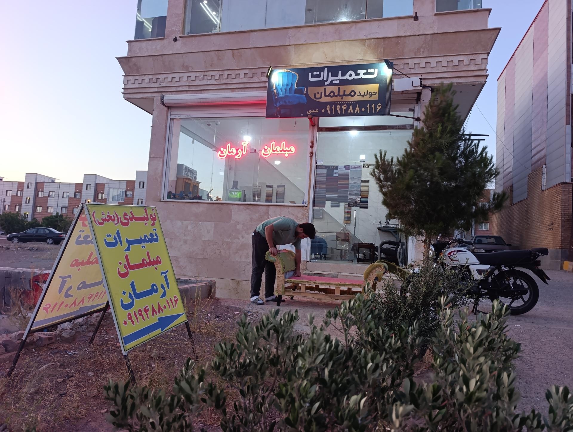 عکس تعمیرات مبلمان آرمان 