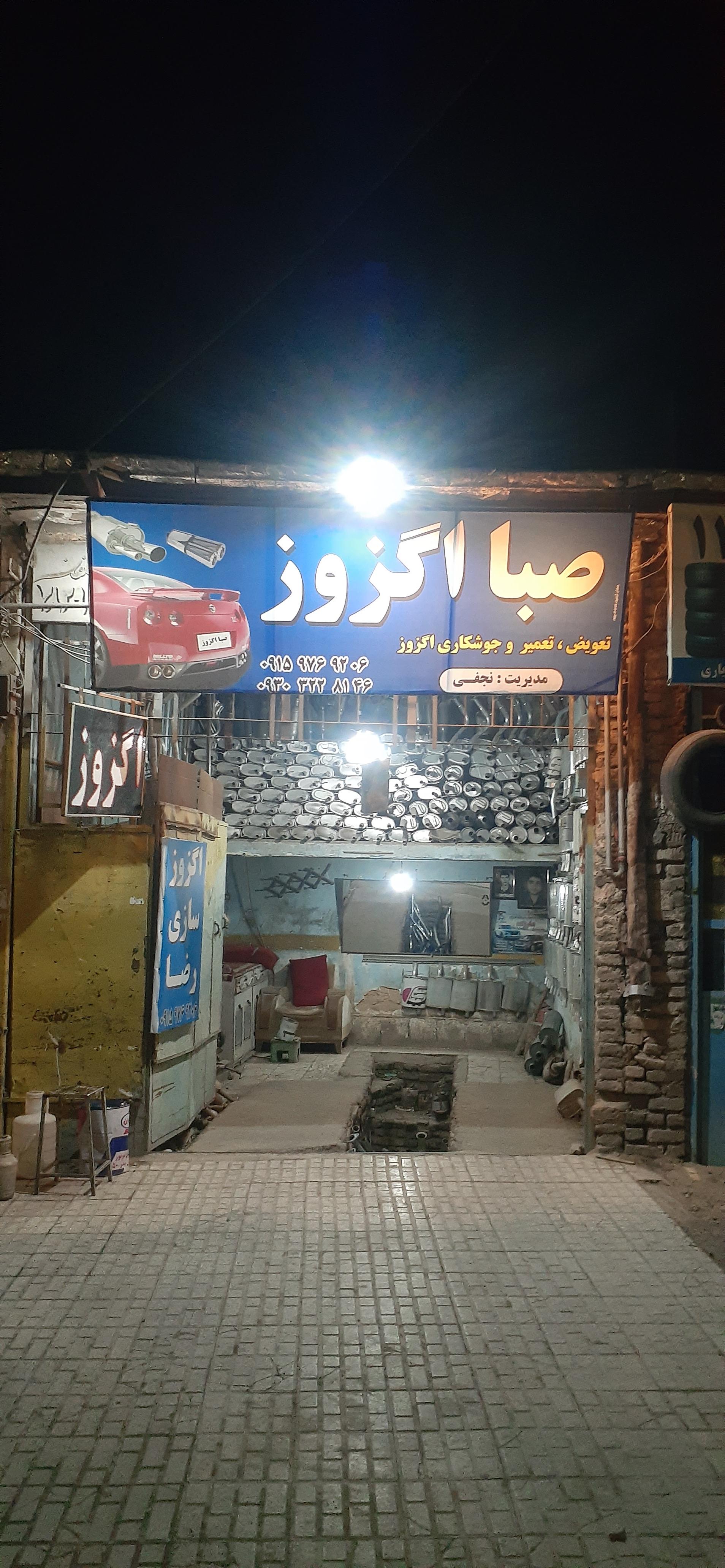 عکس صبا اگزوز