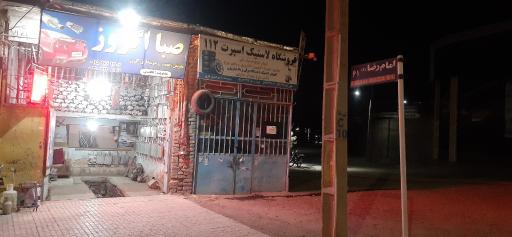 عکس صبا اگزوز