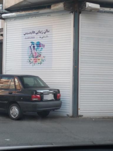 عکس سالن زیبایی هانیمیس