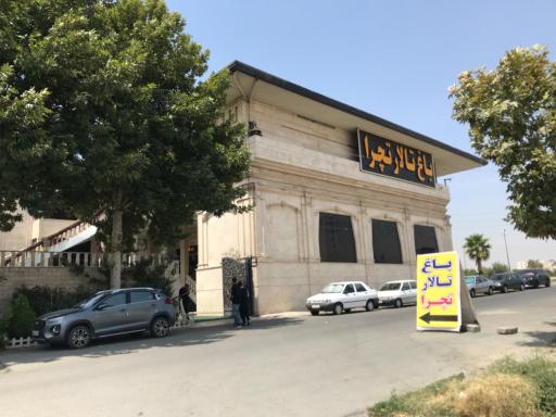عکس مجتمع پذیرایی تچرا