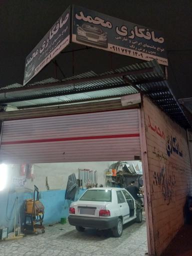 عکس صافکاری PDR محمد علی محمدپور