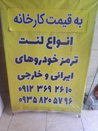 عکس دنیای لنت امید