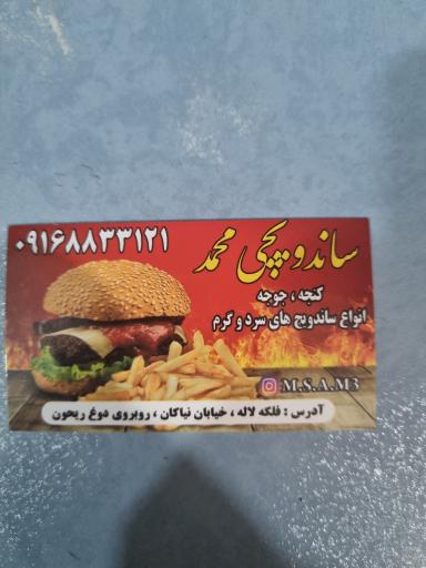 عکس ساندویچی محمد