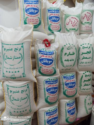 عکس برنج سوباتان