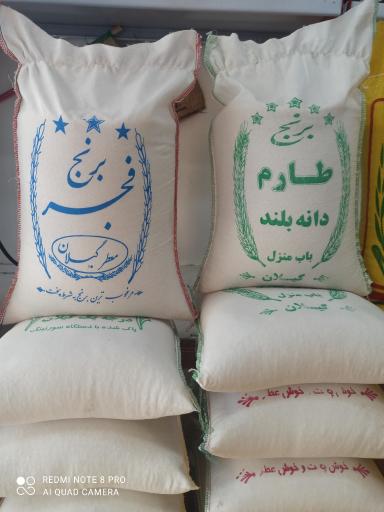 عکس برنج سوباتان