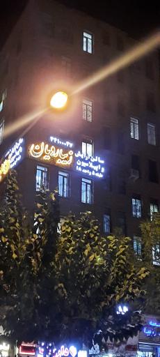 عکس سالن زیبایی زیبارویان