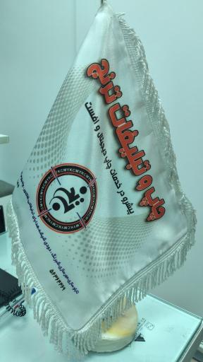 عکس چاپ وتبلیغات ترنج