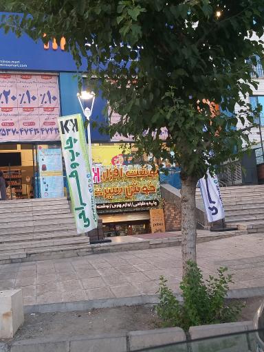 عکس نوشت افزار خوش سیرت