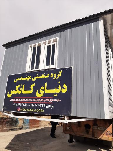 عکس دنیای کانکس