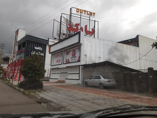 عکس پوشاک بارکد 