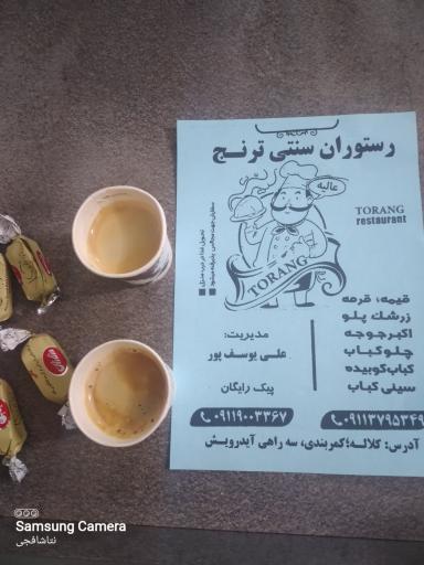 عکس رستوران ترنج