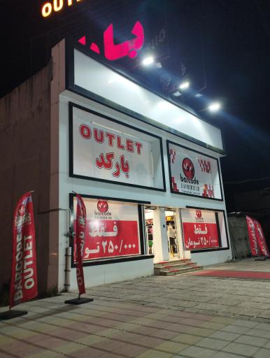 عکس پوشاک بارکد 