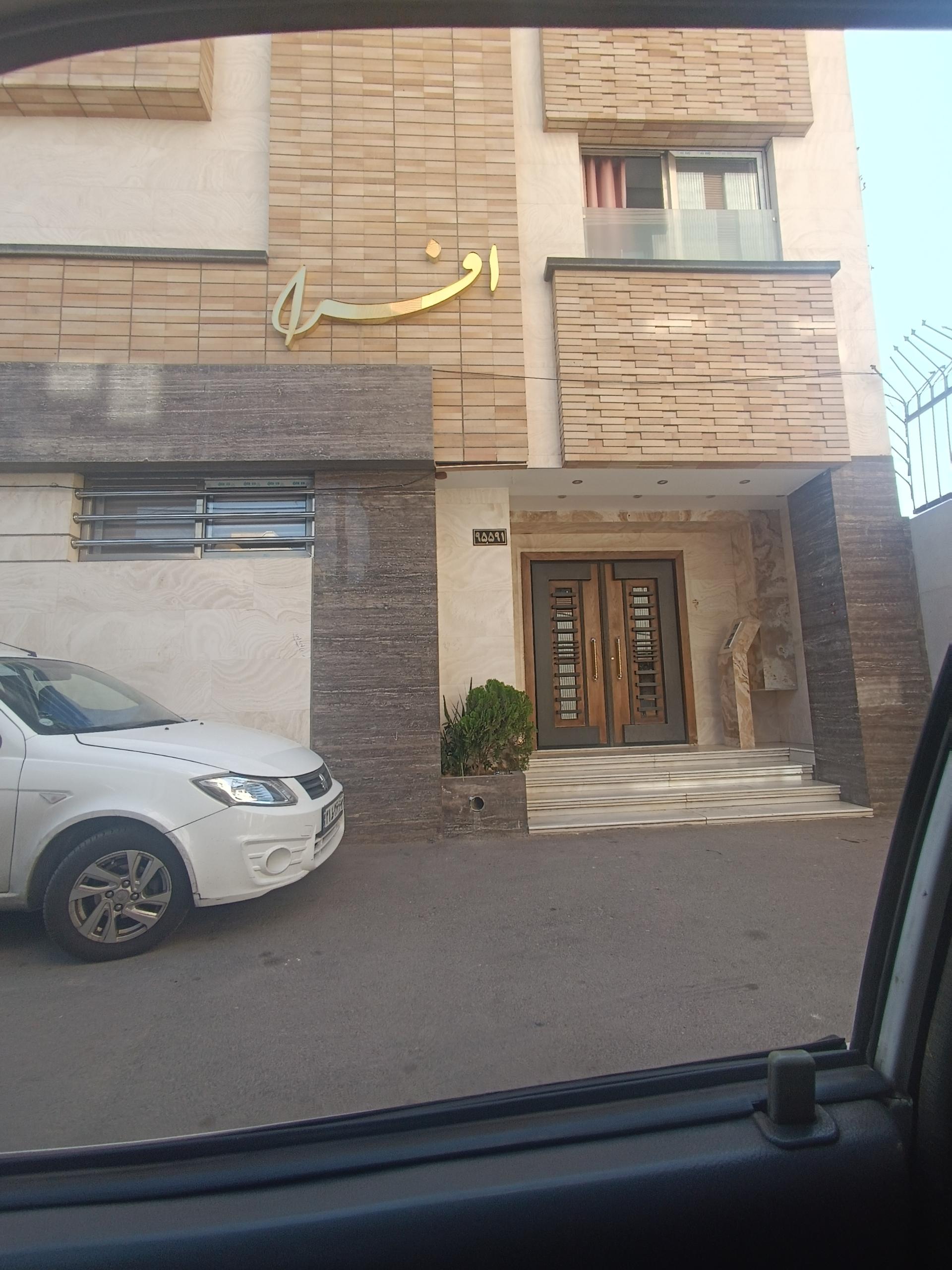 عکس مجتمع افرا