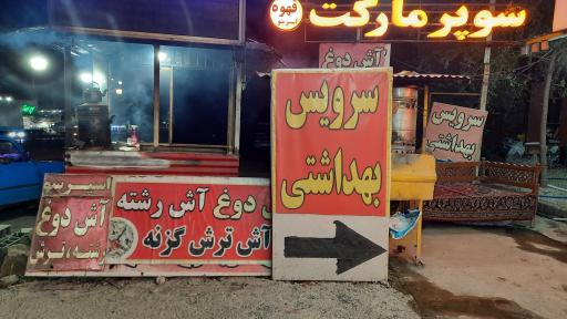 عکس کافه عموعباس