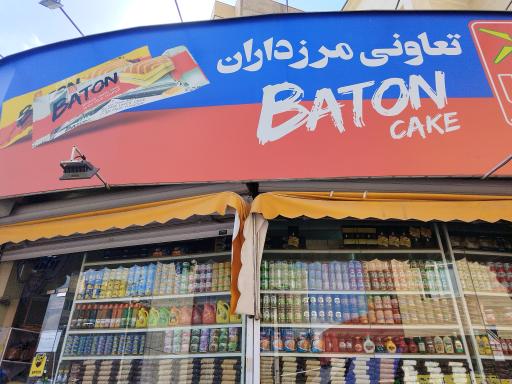 تعاونی مرزداران