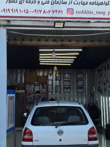 عکس کارشناسی رنگ خودرو برادران پرویزی