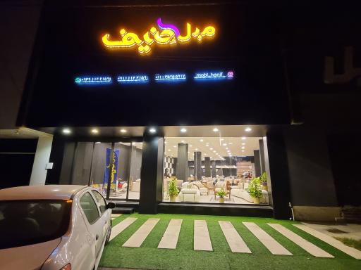 عکس مبل حنیف