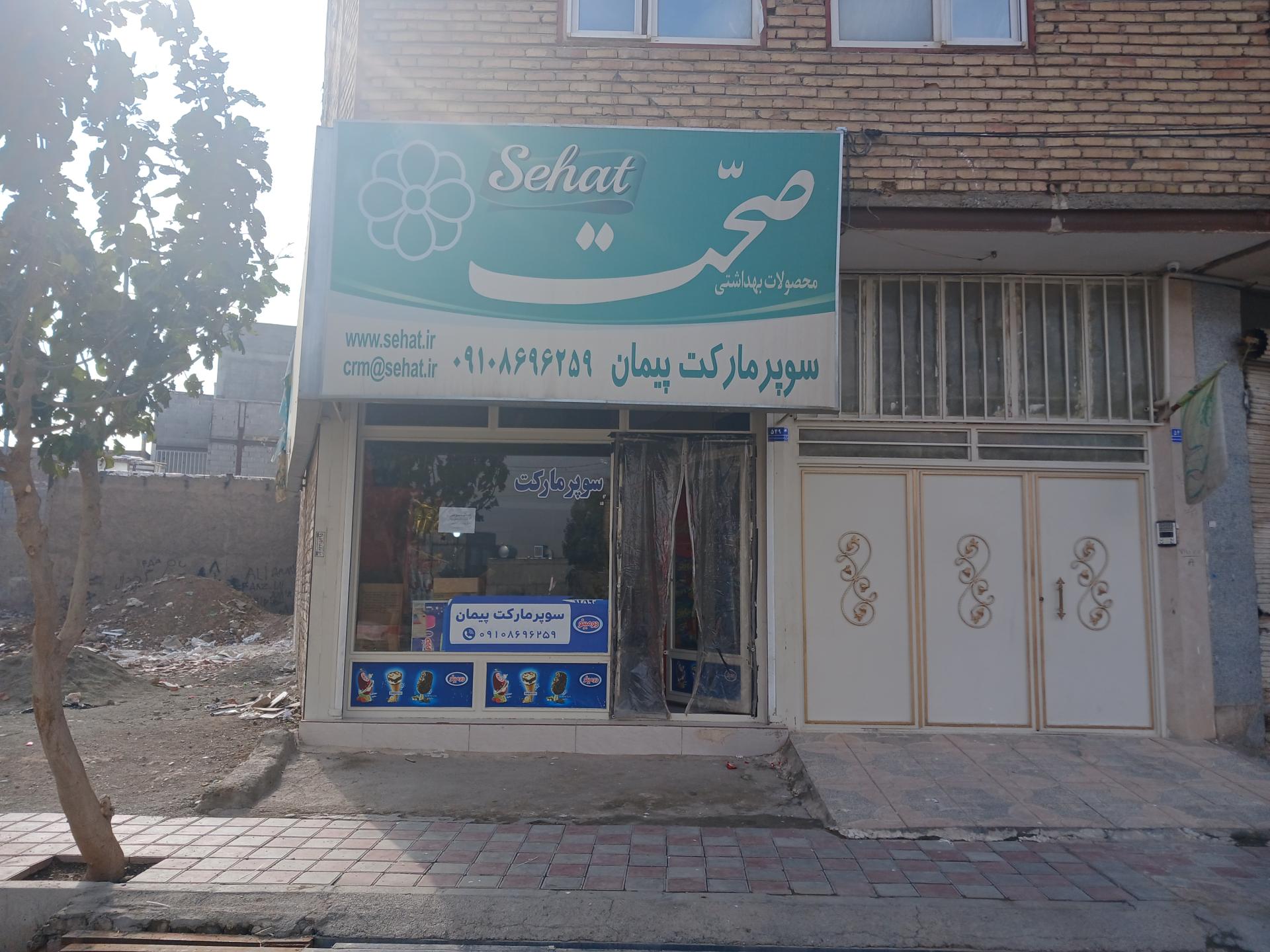 عکس سوپرمارکت پیمان