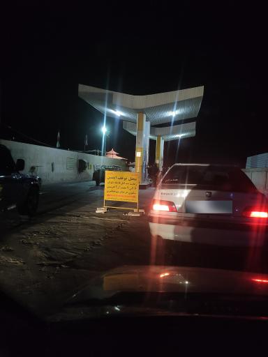 عکس جایگاه معصومیه (بنزین، گازوئیل و CNG)