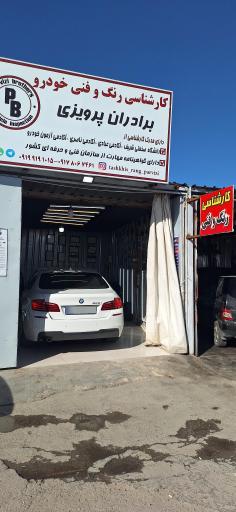 عکس کارشناسی رنگ خودرو برادران پرویزی