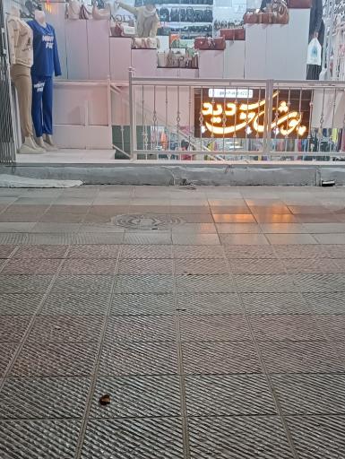 عکس پوشاک دید 