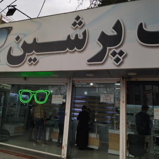 عکس عینک پرشین