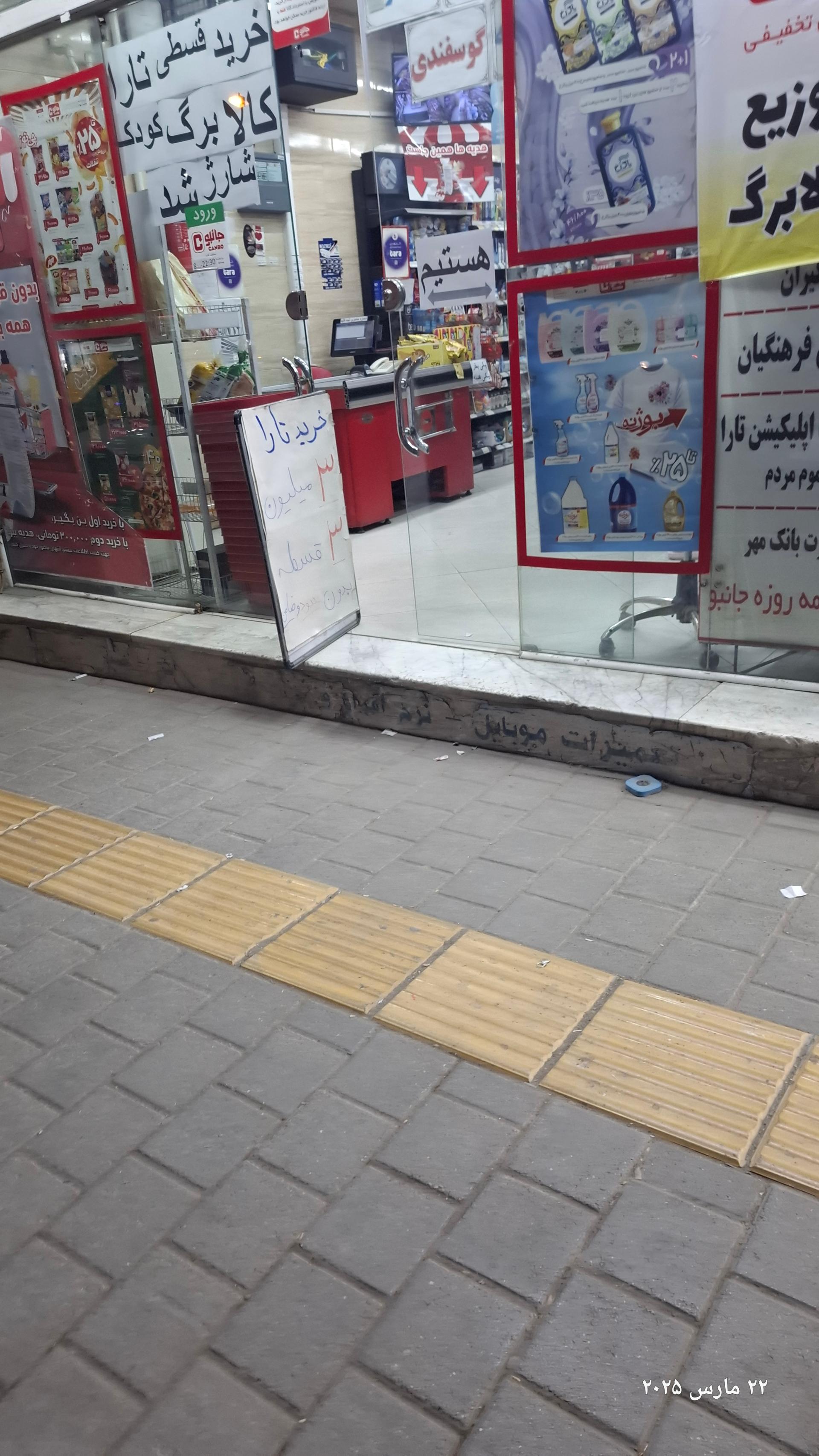 عکس فروشگاه جانبو