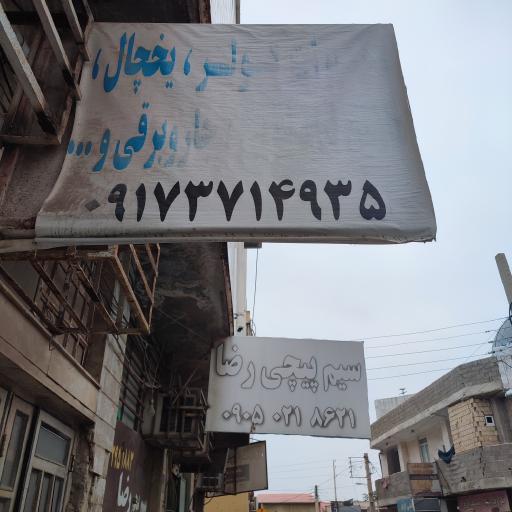 عکس تعمیرات کولر یخچال و جارو برقی نوین