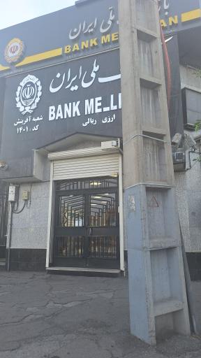 عکس بانک ملی