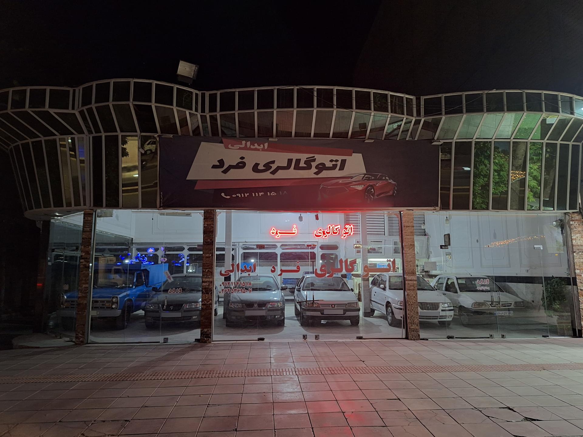 عکس اتوگالری فرد ابدالی