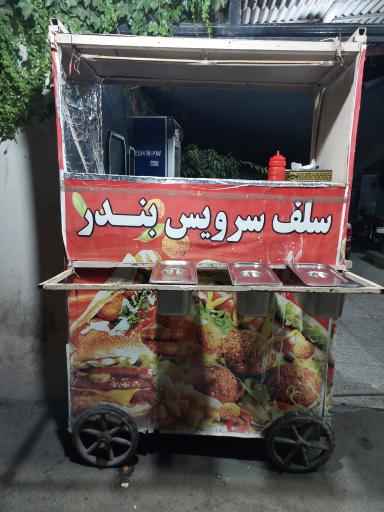 عکس فلافل مهزیار