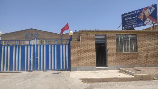 عکس شرکت سپید شیمی فسفات آسیا