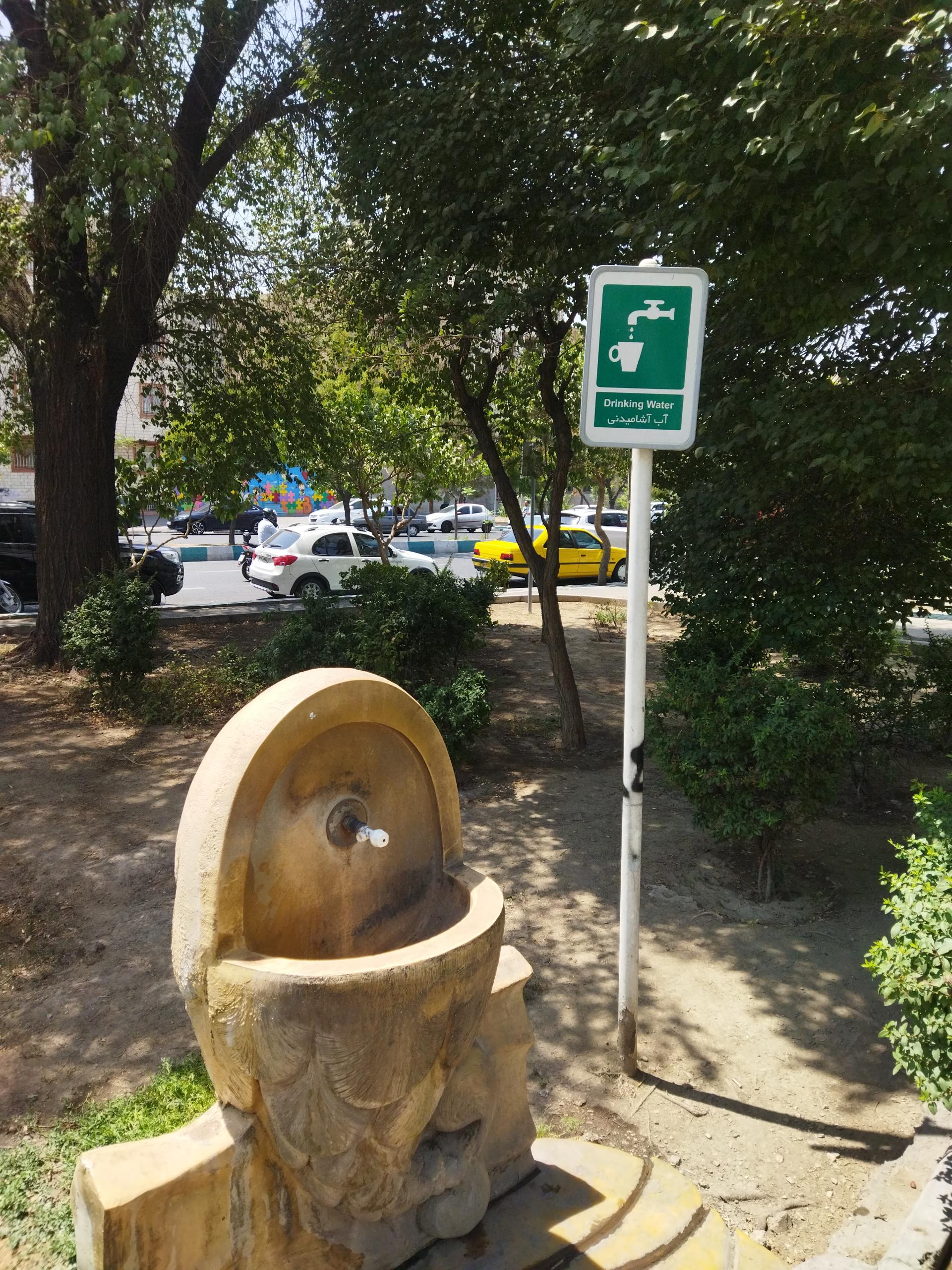 عکس آبخوری بوستان نگارگر