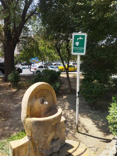 عکس آبخوری بوستان نگارگر