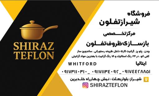 عکس شیراز تفلون 