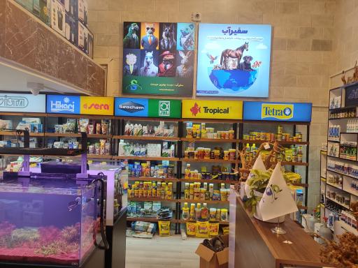 عکس آکواریوم سفیرآب