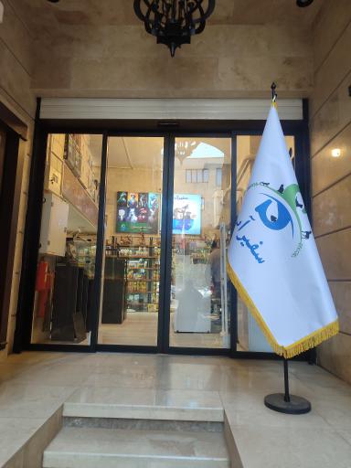 عکس آکواریوم سفیرآب