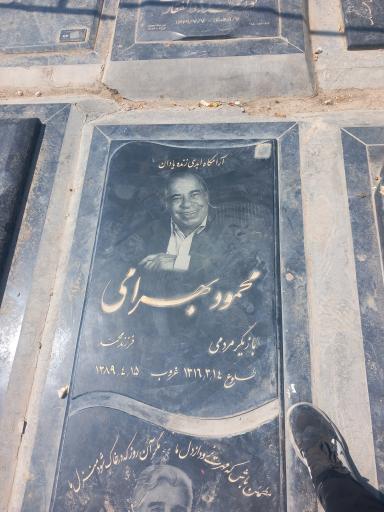 عکس مزار محمود بهرامی